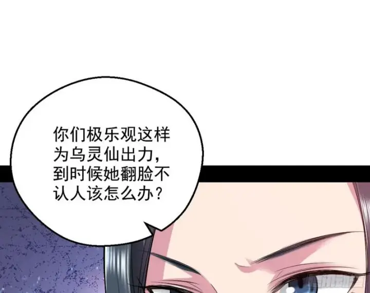 漫画《我为邪帝》大局已定？第95张图