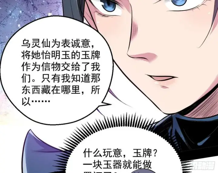 漫画《我为邪帝》大局已定？第96张图