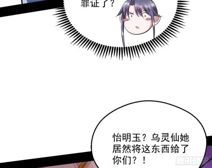 漫画《我为邪帝》大局已定？第97张图