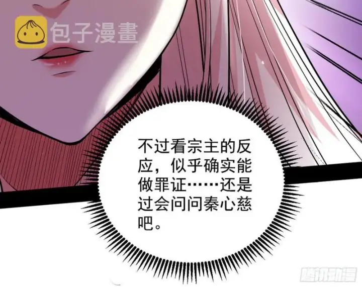 漫画《我为邪帝》大局已定？第99张图