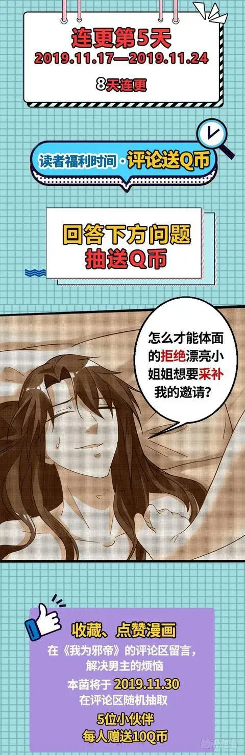 《我为邪帝》这个反派有点惨图123