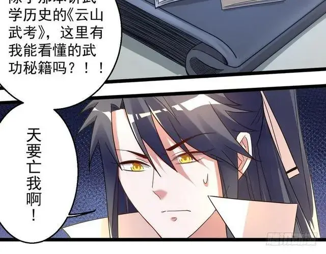 《我为邪帝》这个反派有点惨图14