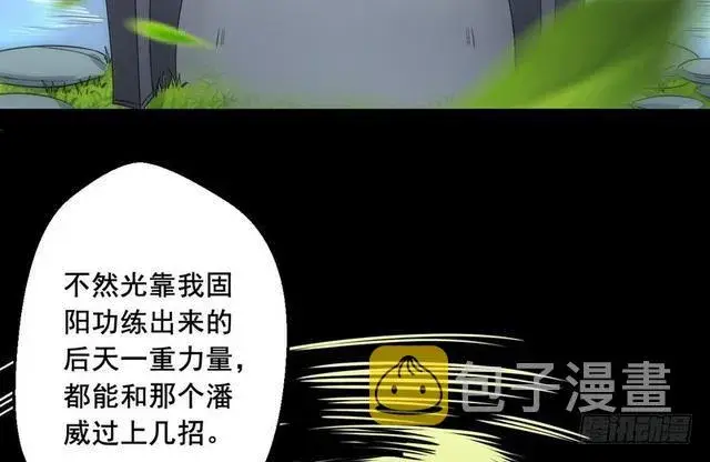 《我为邪帝》这个反派有点惨图23