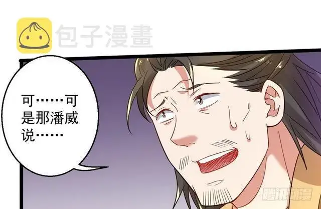 《我为邪帝》这个反派有点惨图51