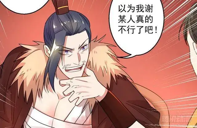 《我为邪帝》这个反派有点惨图53