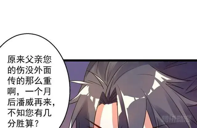 《我为邪帝》这个反派有点惨图72