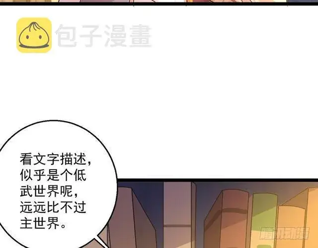 《我为邪帝》这个反派有点惨图8