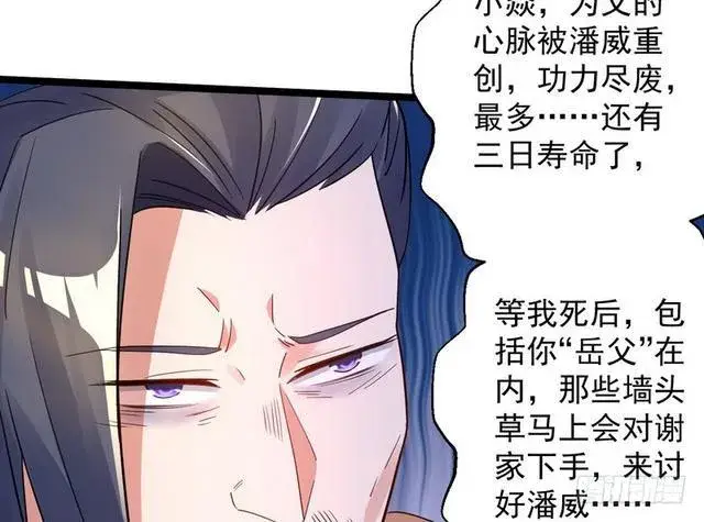 《我为邪帝》这个反派有点惨图85