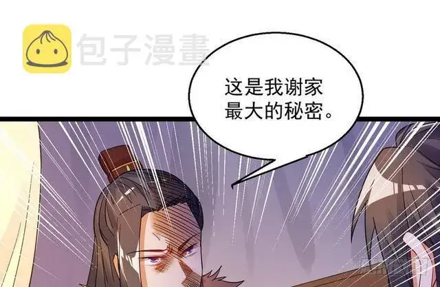 《我为邪帝》这个反派有点惨图92