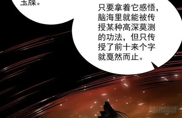 《我为邪帝》这个反派有点惨图95