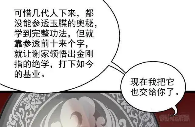 《我为邪帝》这个反派有点惨图99