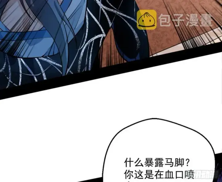 漫画《我为邪帝》有奸情！第100张图