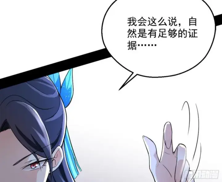 漫画《我为邪帝》有奸情！第103张图