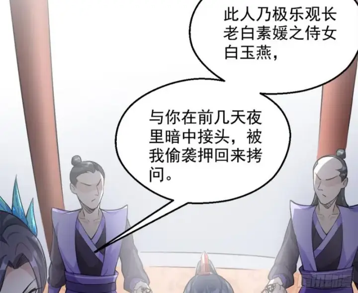 漫画《我为邪帝》有奸情！第105张图