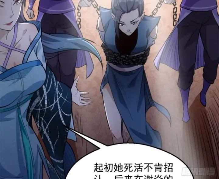 漫画《我为邪帝》有奸情！第106张图