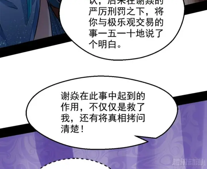 漫画《我为邪帝》有奸情！第107张图