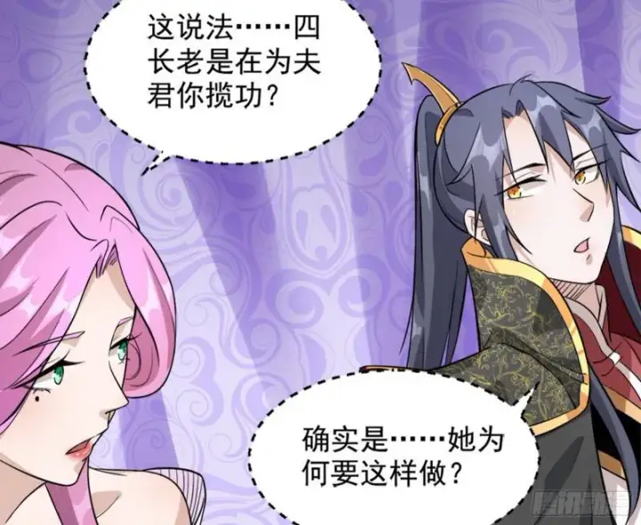 漫画《我为邪帝》有奸情！第108张图