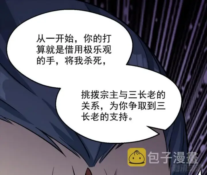 漫画《我为邪帝》有奸情！第110张图