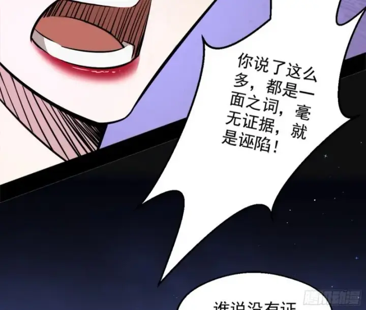 漫画《我为邪帝》有奸情！第112张图