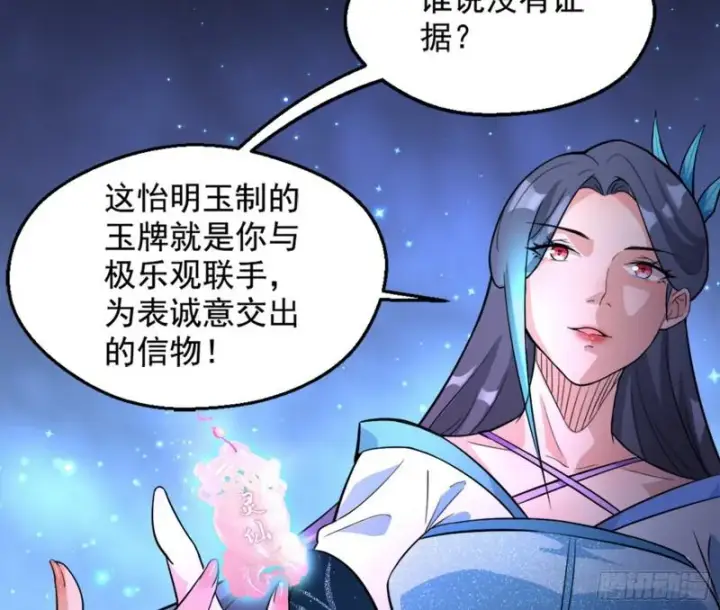 漫画《我为邪帝》有奸情！第113张图