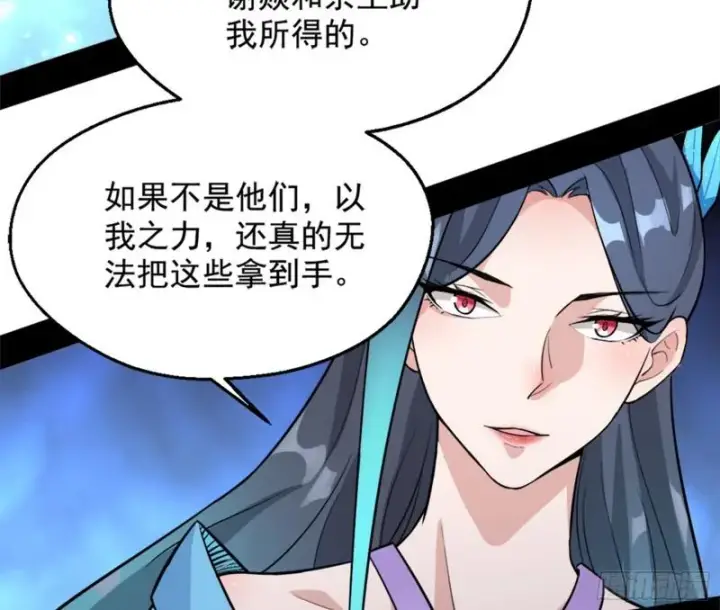 漫画《我为邪帝》有奸情！第115张图
