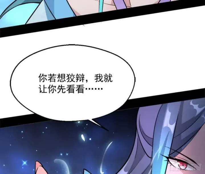 漫画《我为邪帝》有奸情！第116张图