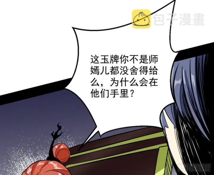 漫画《我为邪帝》有奸情！第126张图