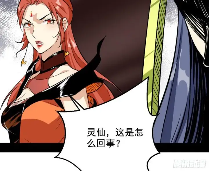 漫画《我为邪帝》有奸情！第127张图