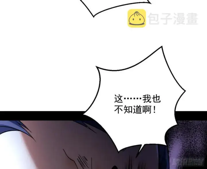 漫画《我为邪帝》有奸情！第128张图