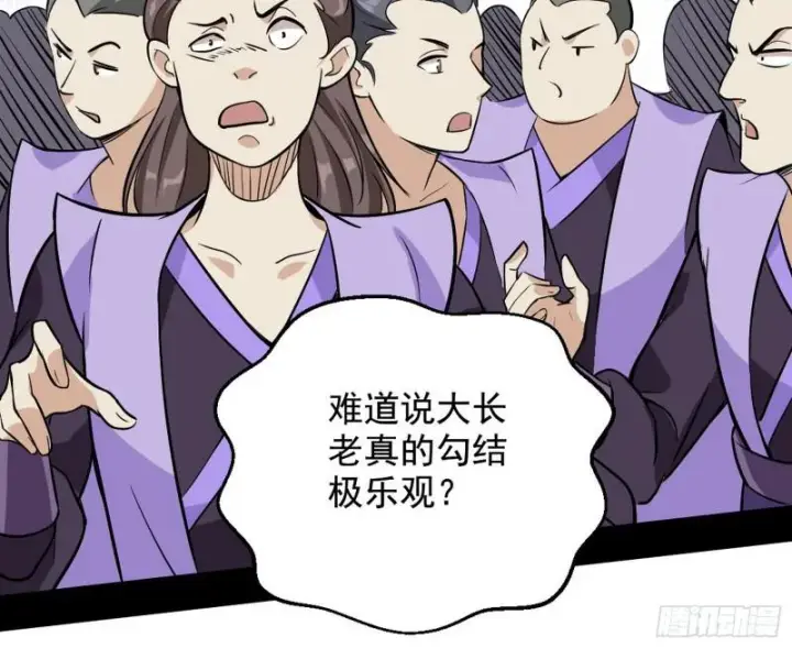 漫画《我为邪帝》有奸情！第132张图