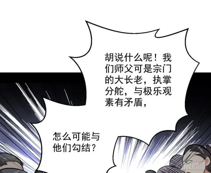 漫画《我为邪帝》有奸情！第134张图