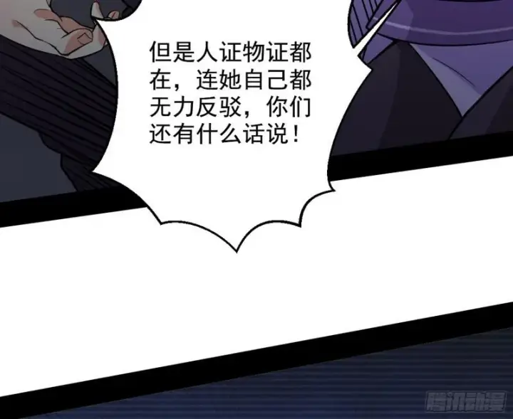 漫画《我为邪帝》有奸情！第136张图