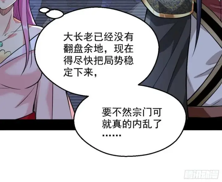 漫画《我为邪帝》有奸情！第138张图