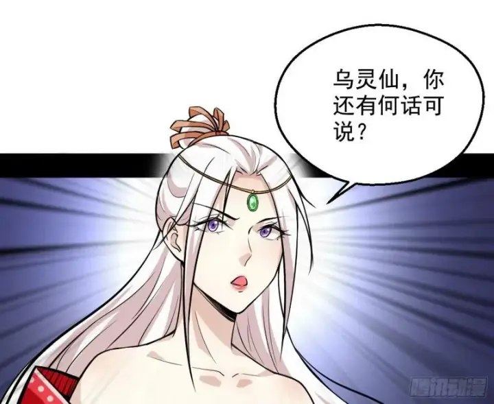 漫画《我为邪帝》有奸情！第139张图