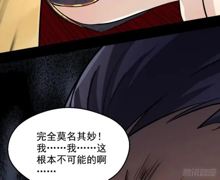 漫画《我为邪帝》有奸情！第141张图