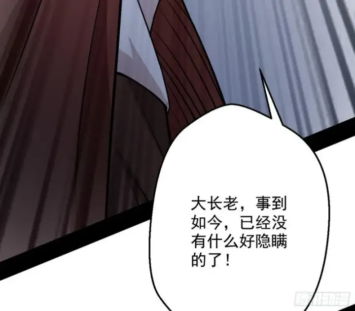 漫画《我为邪帝》有奸情！第148张图