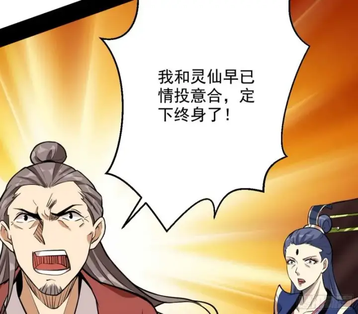 漫画《我为邪帝》有奸情！第151张图