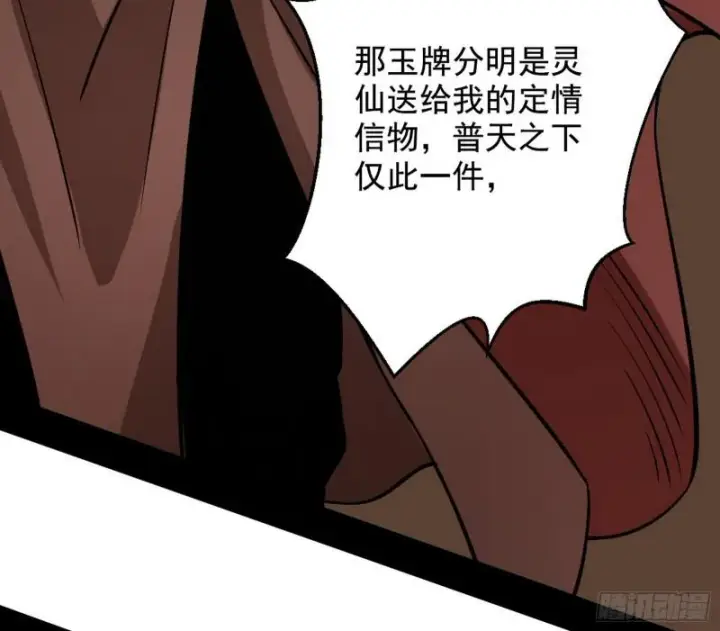 漫画《我为邪帝》有奸情！第153张图