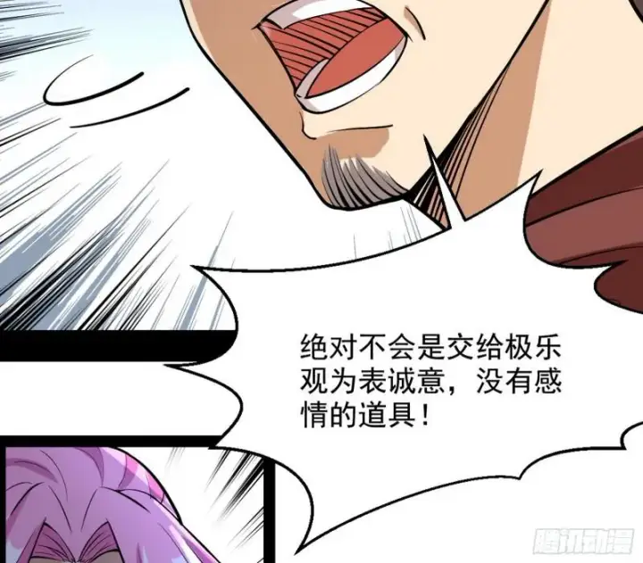 漫画《我为邪帝》有奸情！第155张图