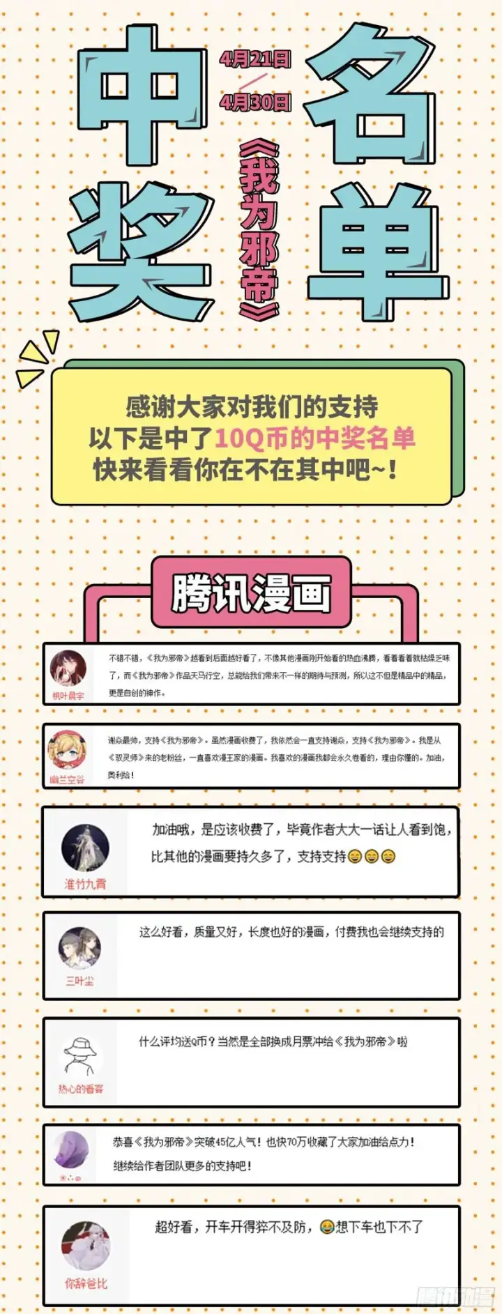 漫画《我为邪帝》有奸情！第159张图