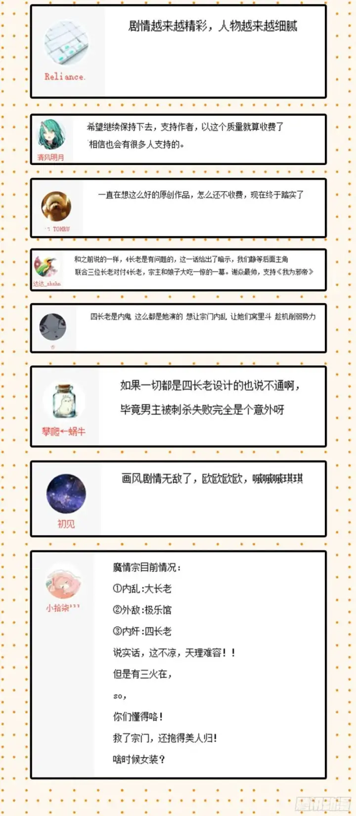 漫画《我为邪帝》有奸情！第160张图
