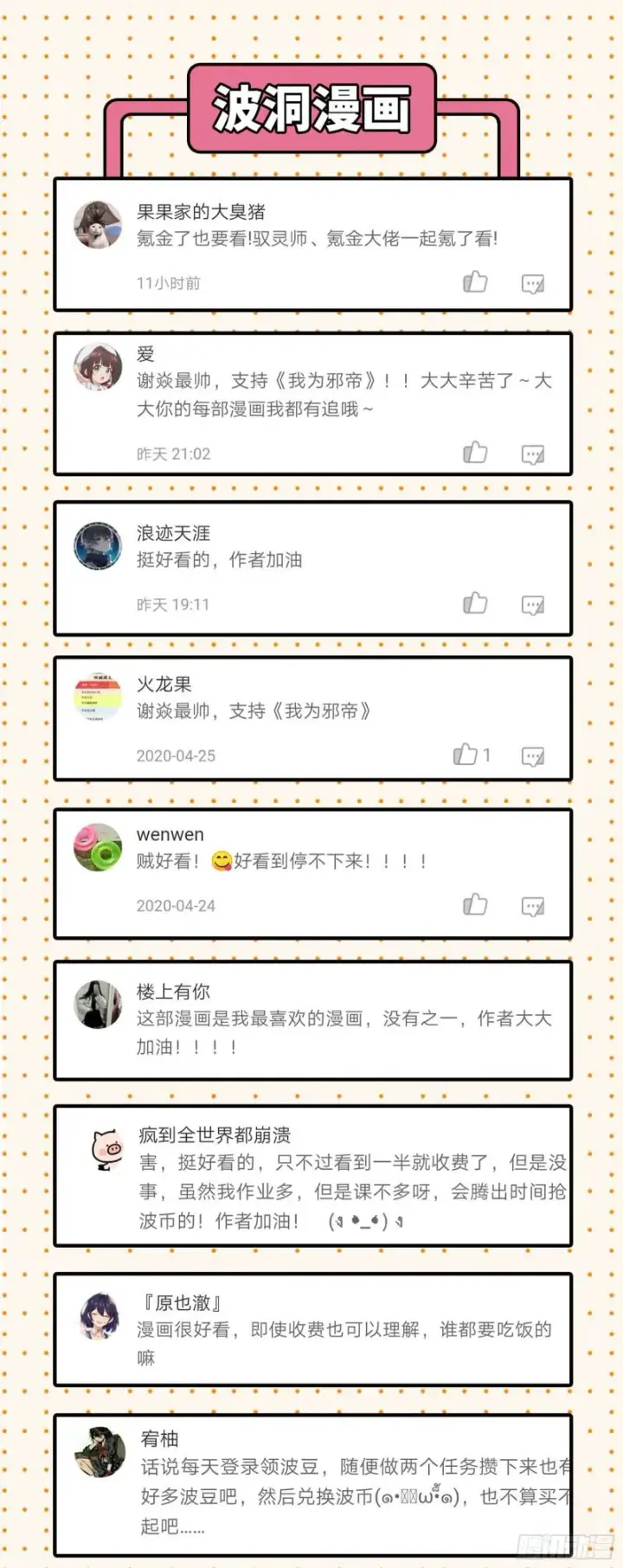 漫画《我为邪帝》有奸情！第161张图