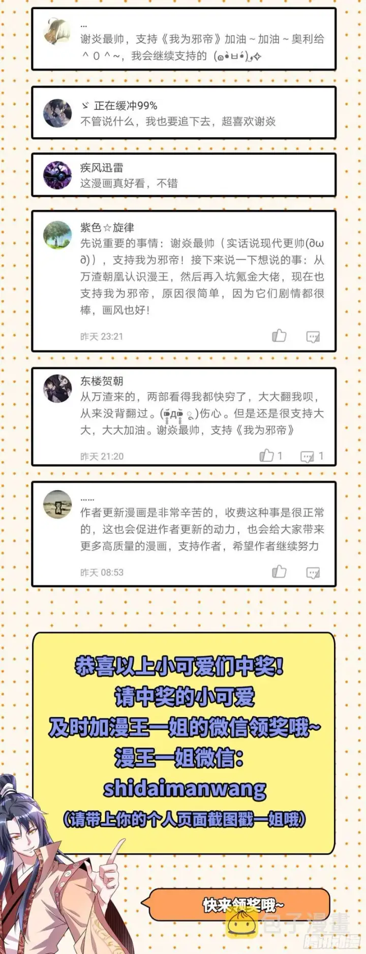 漫画《我为邪帝》有奸情！第162张图