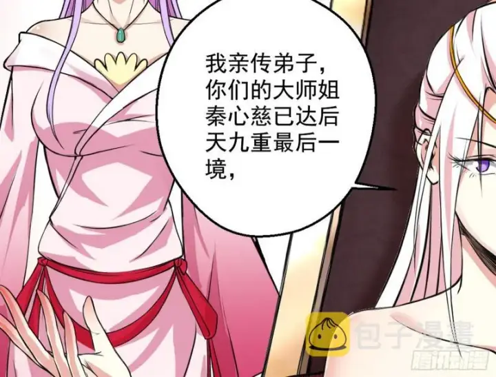 漫画《我为邪帝》有奸情！第19张图
