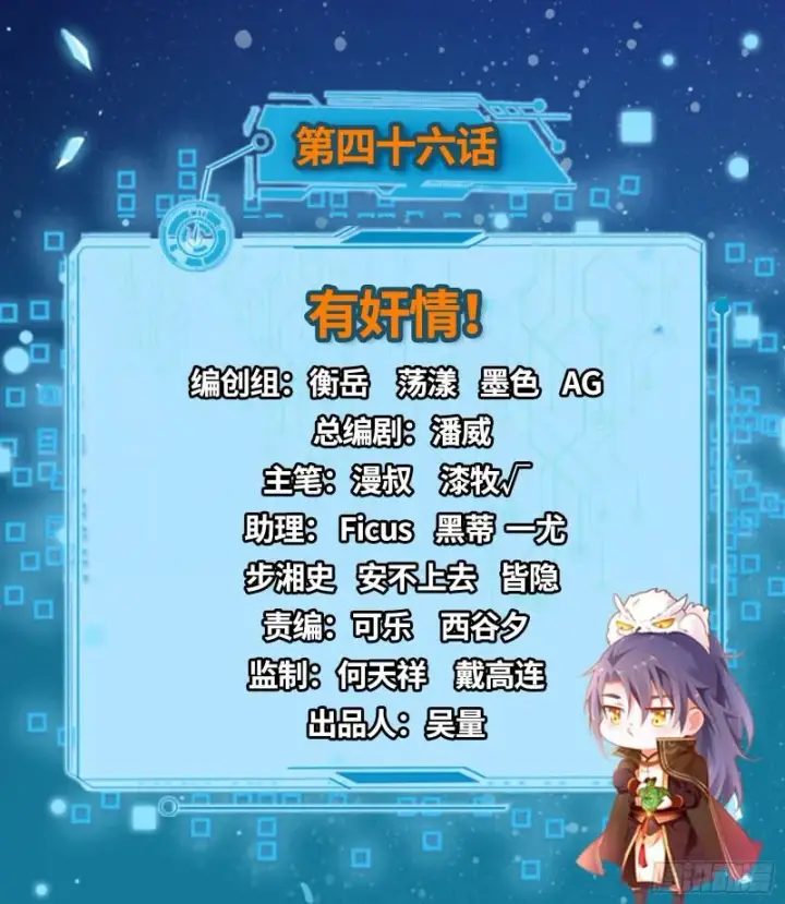 漫画《我为邪帝》有奸情！第2张图