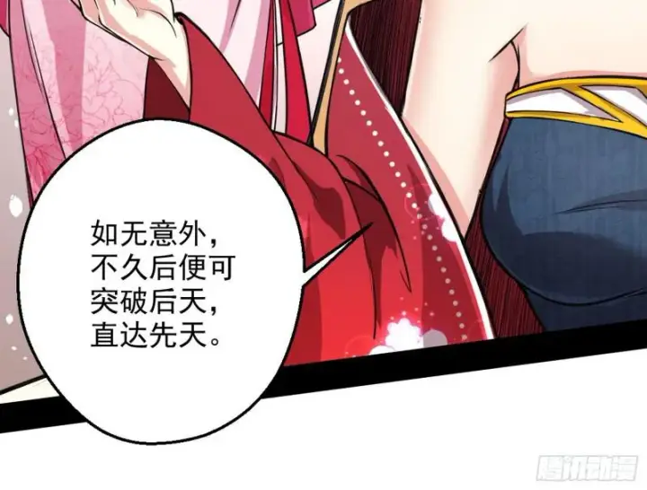 漫画《我为邪帝》有奸情！第20张图