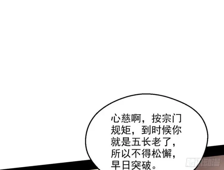 漫画《我为邪帝》有奸情！第21张图