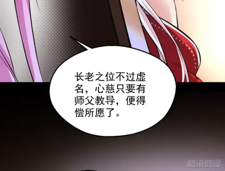 漫画《我为邪帝》有奸情！第23张图