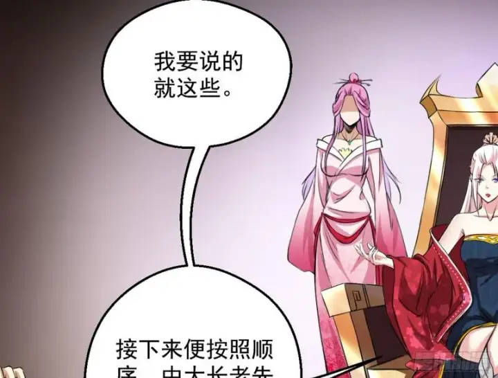 漫画《我为邪帝》有奸情！第24张图