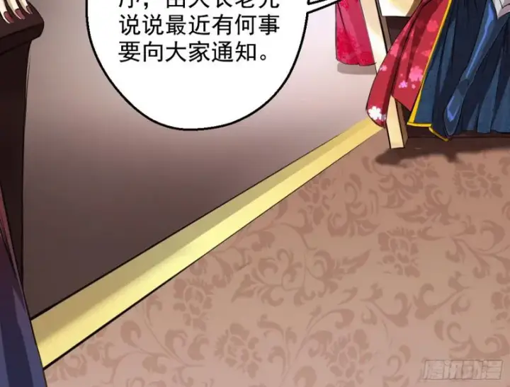 漫画《我为邪帝》有奸情！第25张图